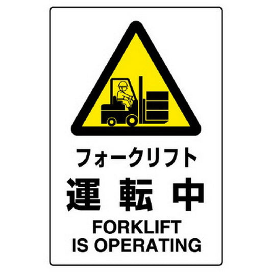 ＪＩＳ規格ステッカー フォークリフト・・