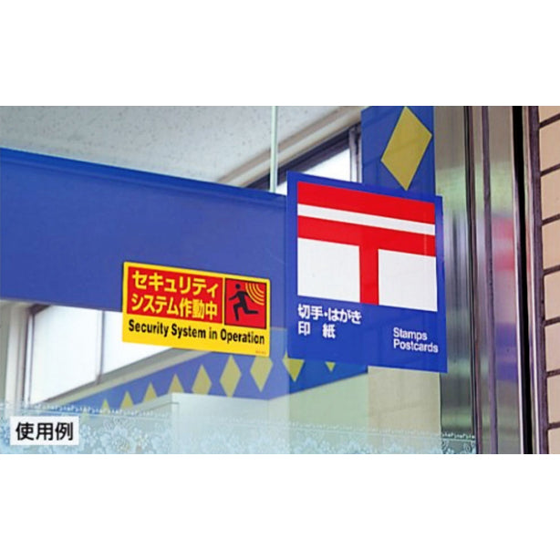 防犯用ステッカー　セキュリティ