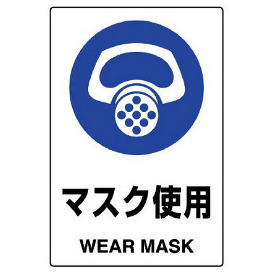 ＪＩＳ規格ステッカー マスク使用