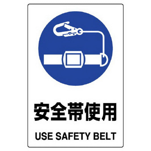 ＪＩＳ規格ステッカー 安全帯使用