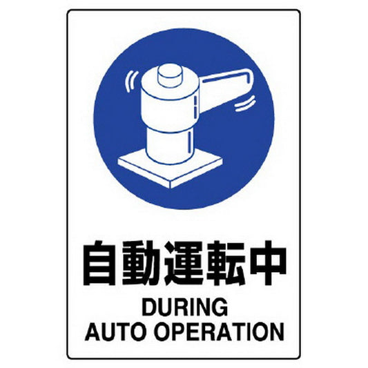 ＪＩＳ規格ステッカー 自動運転中