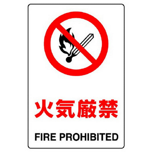 ＪＩＳ規格標識 火気厳禁