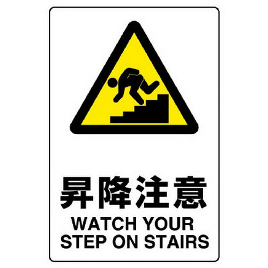 ＪＩＳ規格標識 昇降注意