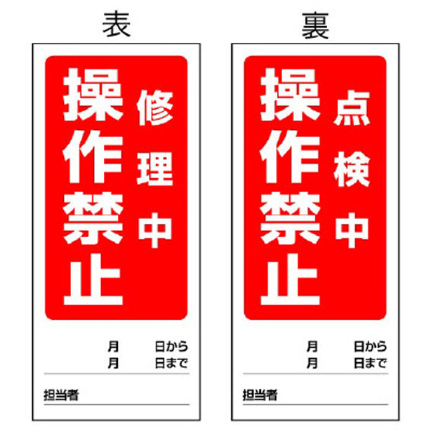 両面表示マグネット標識 修理中／点検中