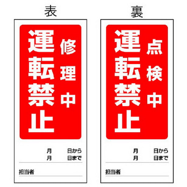 両面表示マグネット標識 修理中／点検中