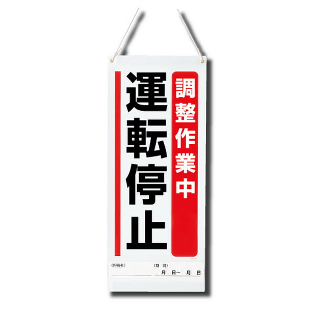 吊下マグネット両面標識 調整作業中・・・