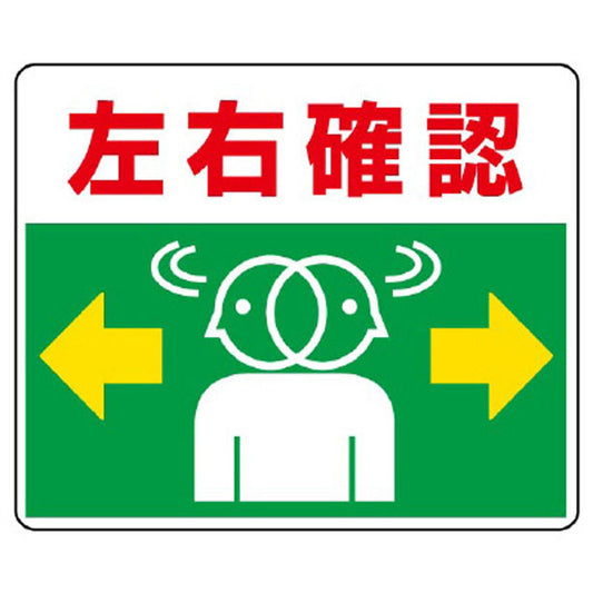 路面貼用ステッカー 左右確認