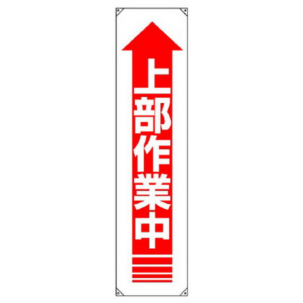 垂れ幕 上部作業中