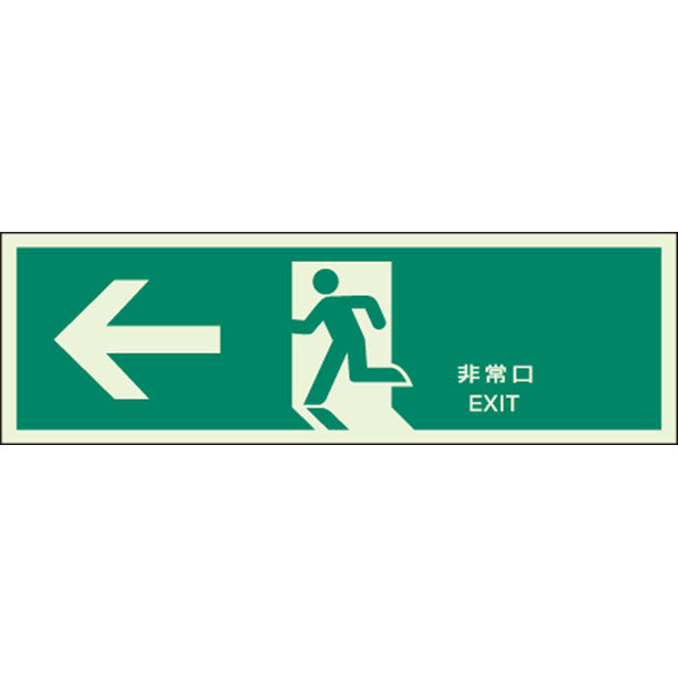 消防標識大 ←非常口