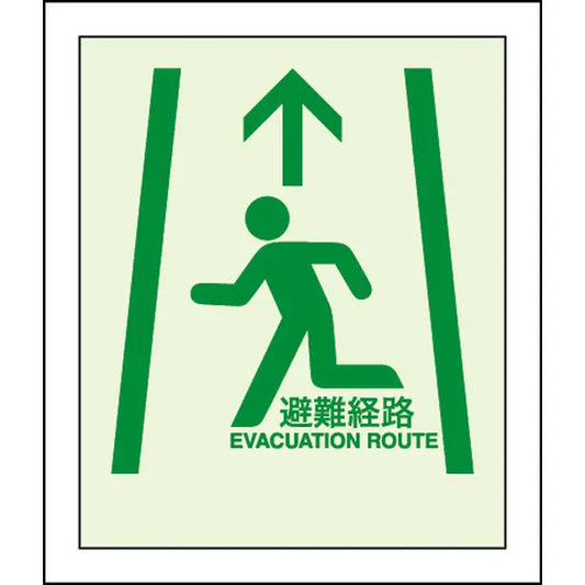 避難経路ステッカー 360×300