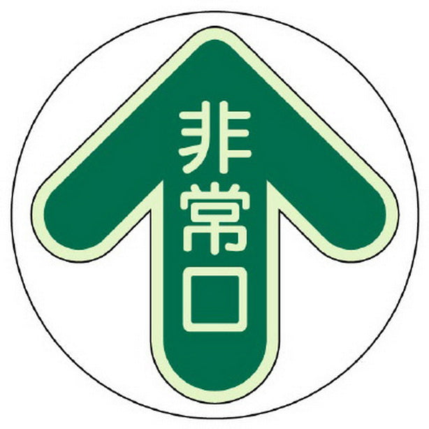床面誘導標識 非常口 緑