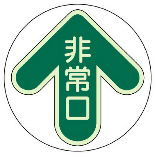 床面誘導標識 非常口 緑