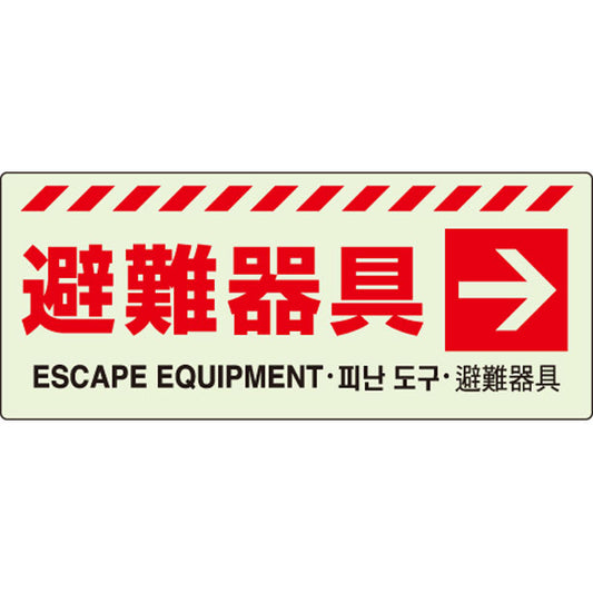 避難器具→ ステッカー