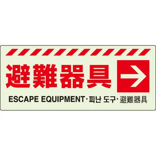 避難器具→ ステッカー