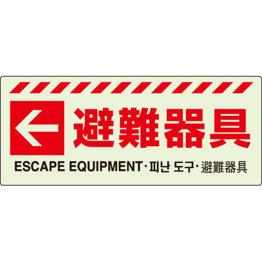 ←避難器具 ステッカー