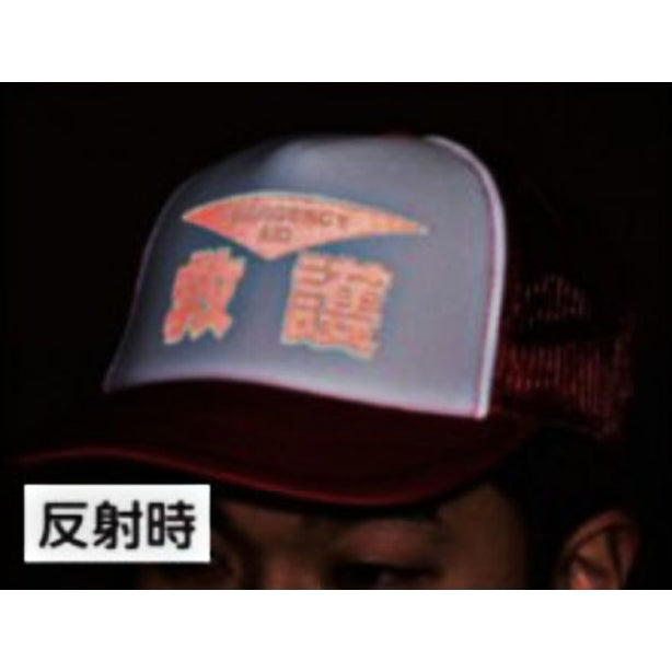 帽子　救護表示