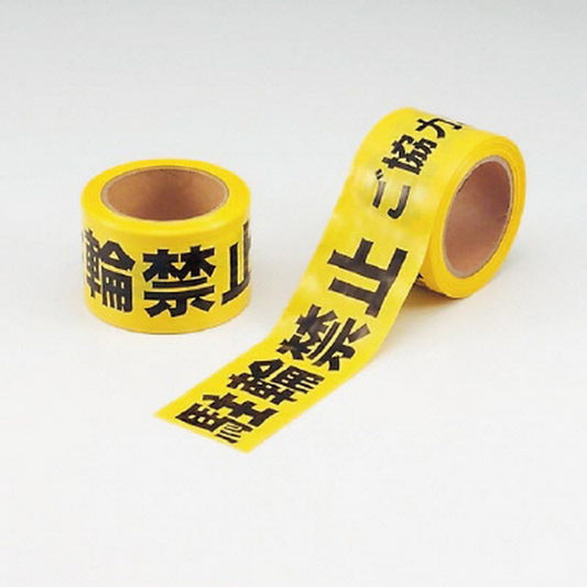 駐輪禁止テープ 非粘着
