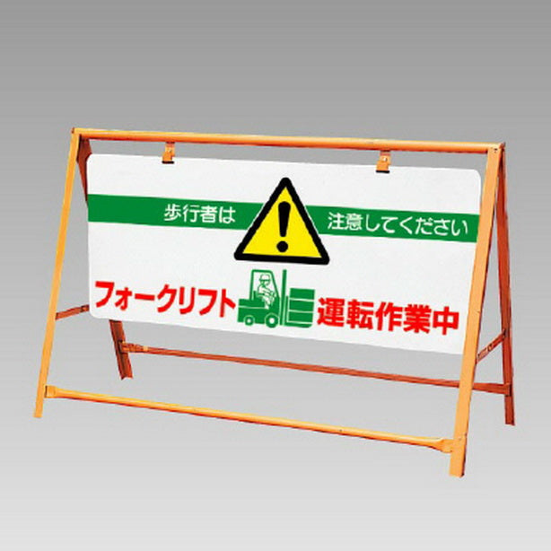 交通安全バリケード フォークリフト運転…