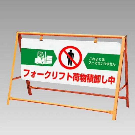 交通安全バリケード フォークリフト荷物…
