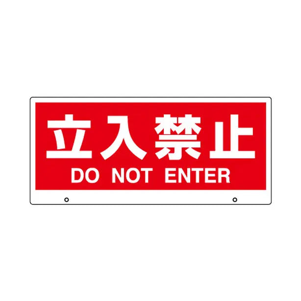 トークナビⅡ 表示板立入禁止