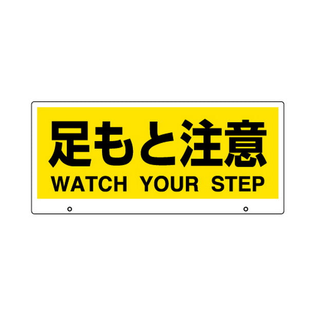トークナビⅡ 表示板足もと注意