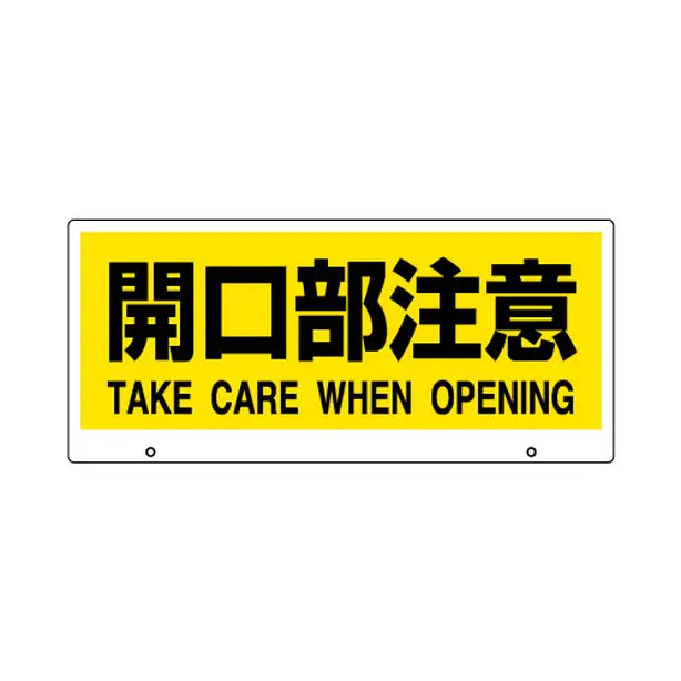 トークナビⅡ 表示板開口部注意