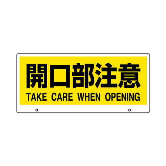 トークナビⅡ 表示板開口部注意