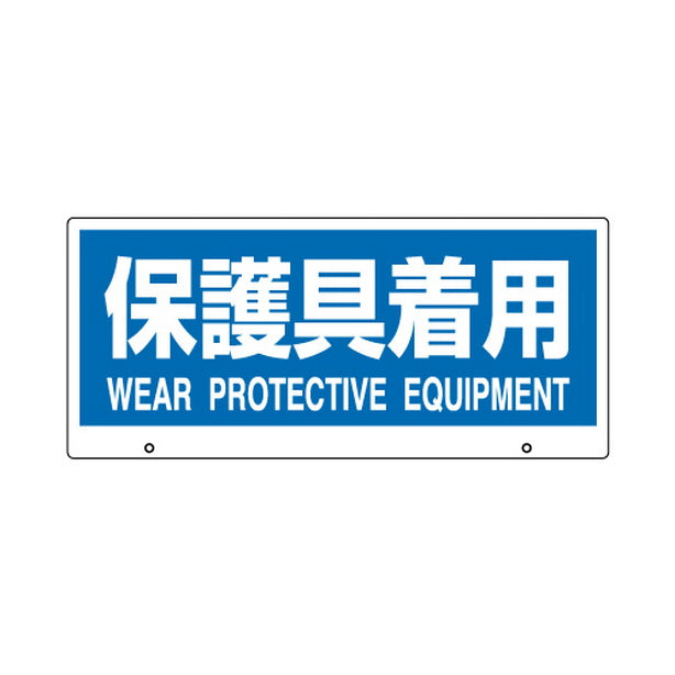 トークナビⅡ 表示板保護具着用