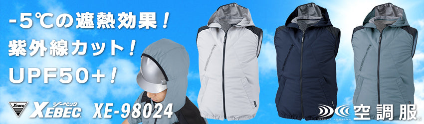 空調服® – 株式会社フクヨシ