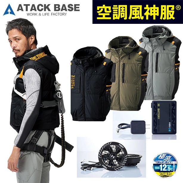 メーカー:ATACKBASE 品名&品番:ATACKBACE ATC-7700 The tough 空調風神服 チタンフードベストコンプリートセット(一覧表示用) 