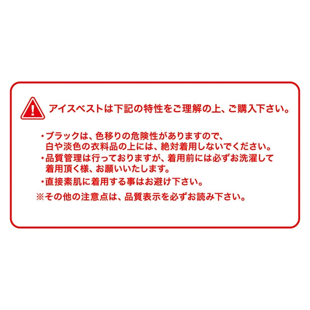 メーカー:CO_COS 品名&品番:CO-COS GI-469 -10℃北極アイスベストセット【保冷剤150g】 VOLTCOOL®×GLADIATOR 注意