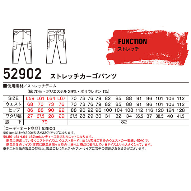 メーカー:JICHODO 品名&品番:JICHODO JC-52902 秋冬ストレッチデニムノータックカーゴパンツ サイズ表