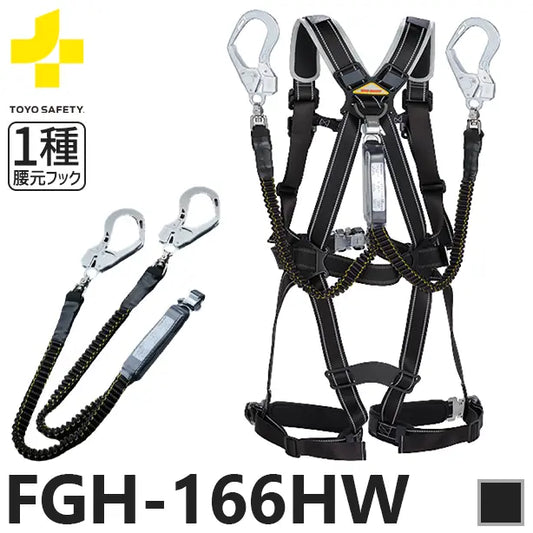 墜落制止用器具　130kg対応フルハーネス型伸縮ダブル（フルセット）【トーヨーセーフティ】