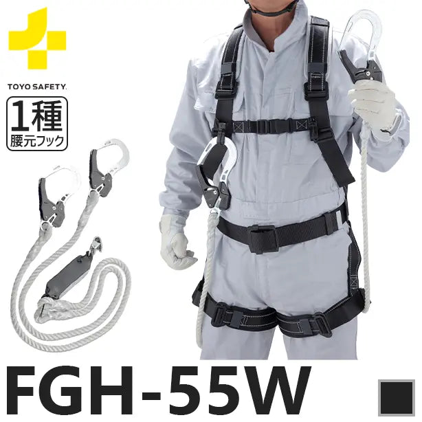 墜落制止用器具　フルハーネス型　ロープ式ダブル（フルセット）【トーヨーセーフティ】