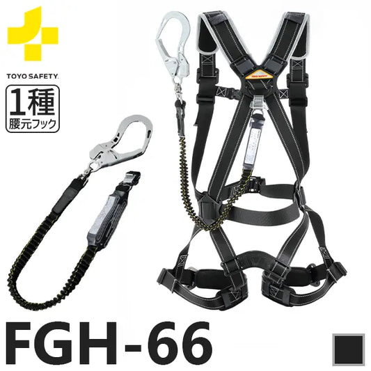 墜落制止用器具　フルハーネス型伸縮式シングル（フルセット）【トーヨーセーフティ】