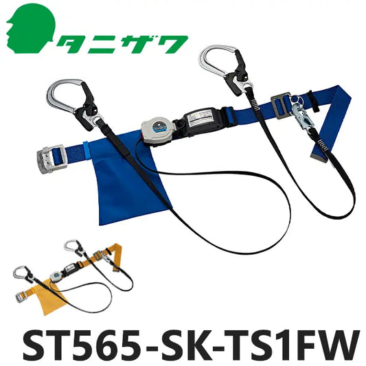 メーカー:タニザワ 品名&品番:胴ベルト型墜落制止用器具【ダブルランヤードセット/巻取式/ロープ式】 [ST565-SK-TS1FW タニザワ](オプション表示用) 