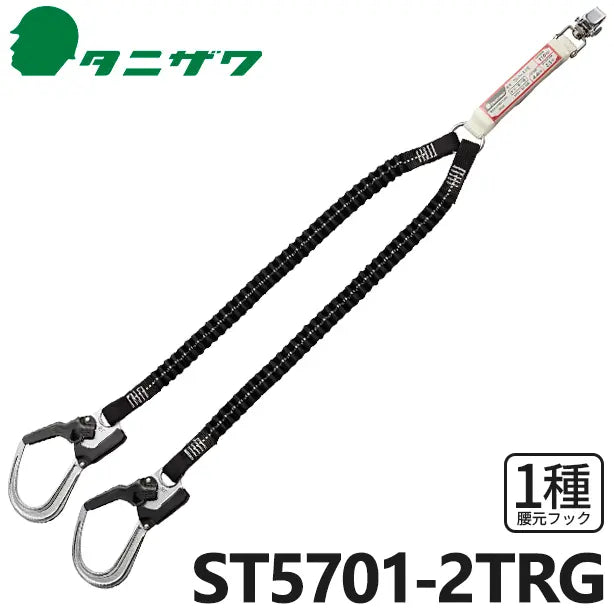 メーカー:タニザワ 品名&品番:フルハーネス型墜落制止用器具【ダブルランヤード/伸縮式】[ST5701-2TRG タニザワ](オプション表示用) 