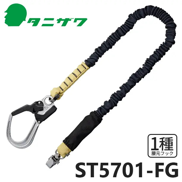 メーカー:タニザワ 品名&品番:フルハーネス型墜落制止用器具 [難燃]【ランヤード/伸縮式】[ST5701-FG タニザワ](オプション表示用) 