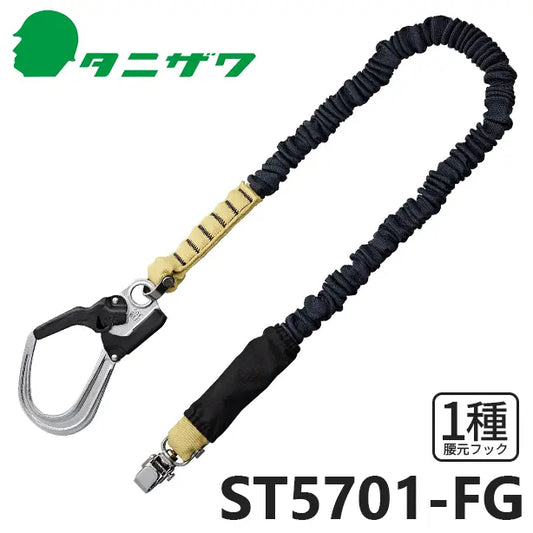 メーカー:タニザワ 品名&品番:フルハーネス型墜落制止用器具 [難燃]【ランヤード/伸縮式】[ST5701-FG タニザワ](オプション表示用) 