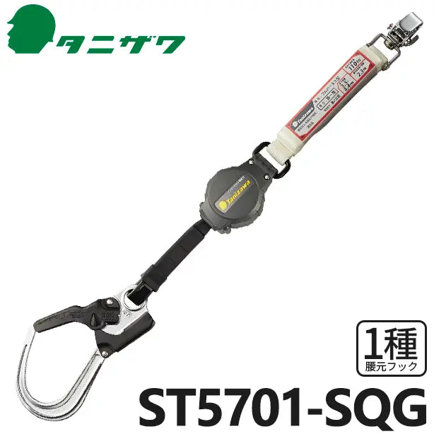 メーカー:タニザワ 品名&品番:フルハーネス型墜落制止用器具【ランヤード/巻取式】[ST5701-SQG タニザワ](オプション表示用) 