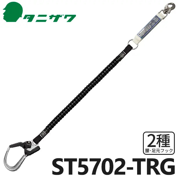 メーカー:タニザワ 品名&品番:フルハーネス型墜落制止用器具【ランヤード/伸縮式】[ST5702-TRG タニザワ](オプション表示用) 