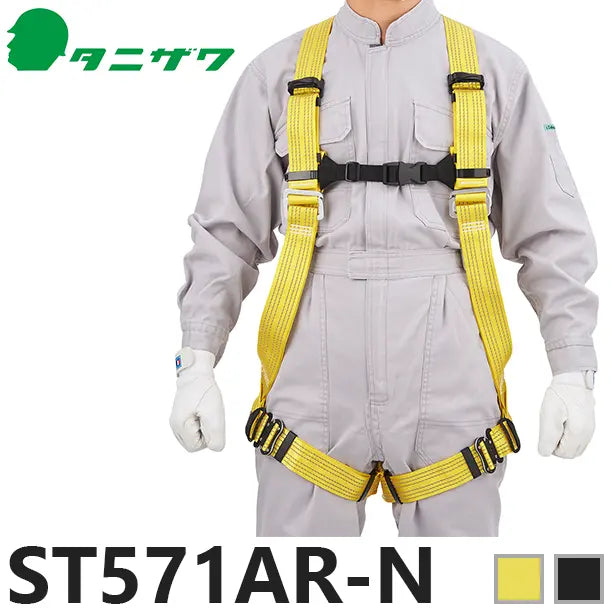 メーカー:タニザワ 品名&品番:フルハーネス型墜落制止用器具 [反射] [ST#571AR-N タニザワ](オプション表示用) 