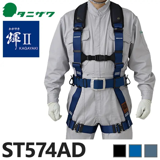メーカー:タニザワ 品名&品番:フルハーネス型墜落制止用器具 輝Ⅱ [パッド付][ST574AD タニザワ](一覧表示用) 