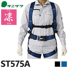 フルハーネス型墜落制止用器具【女性】凛 [ST575A タニザワ]