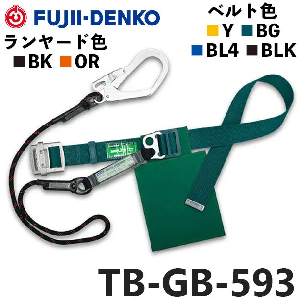 メーカー:藤井電工 品名&品番:胴ベルト型墜落制止用器具【ランヤードセット/ロープ式】Gブレード [TB-GB-593 藤井電工](オプション表示用) 