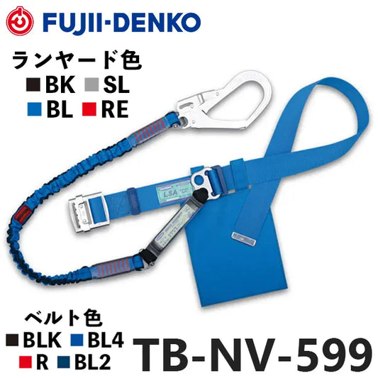 メーカー:藤井電工 品名&品番:胴ベルト型墜落制止用器具【ランヤードセット/伸縮式】ノビロン [TB-NV-599 藤井電工](オプション表示用) 