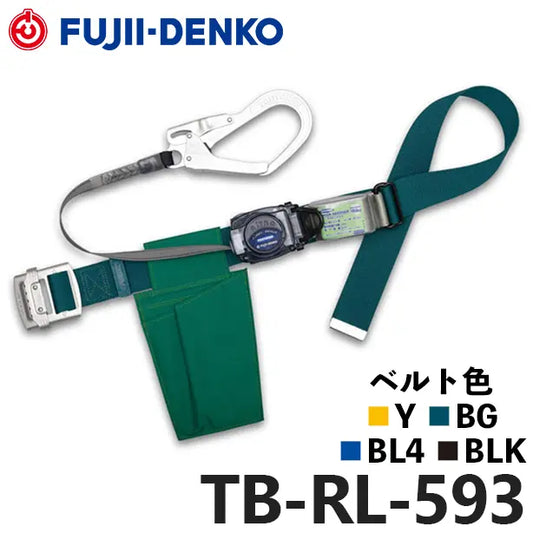 メーカー:藤井電工 品名&品番:胴ベルト型墜落制止用器具【ランヤードセット/巻取式】リトラ [TB-RL-593 藤井電工](オプション表示用) 