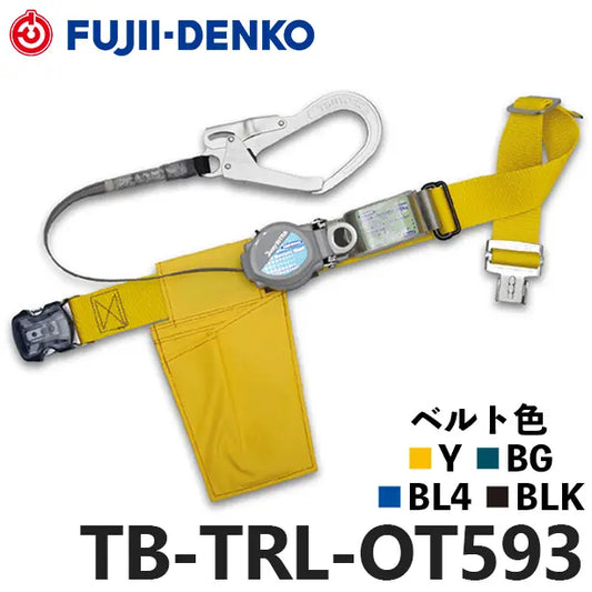 メーカー:藤井電工 品名&品番:胴ベルト型墜落制止用器具【ランヤードセット/巻取式】2wayリトラ [TB-TRL-OT593 藤井電工](オプション表示用) 