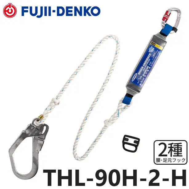 メーカー:藤井電工 品名&品番:フルハーネス型墜落制止用器具 【ランヤード/ロープ式】[THL-90H-2-H 藤井電工](オプション表示用) 