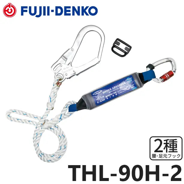 メーカー:藤井電工 品名&品番:フルハーネス型墜落制止用器具 【ランヤード/ロープ式】[THL-90H-2 藤井電工](オプション表示用) 